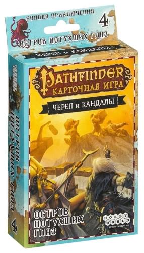 Настольная игра Pathfinder Череп и Кандалы Остров Потухших Глаз