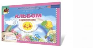 Бровченко Альбом для малювання (для дітей третього року життя) - Генеза