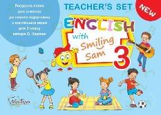 Карпюк English with Smiling Sam Ресурсна папка для вчителя 3 клас Лібра-Терра