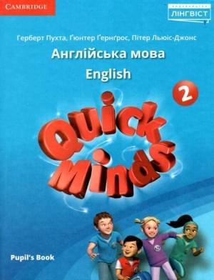 Пухта Quick minds Pupils book Підручник з Англійської мови 2 клас Лінгвіст