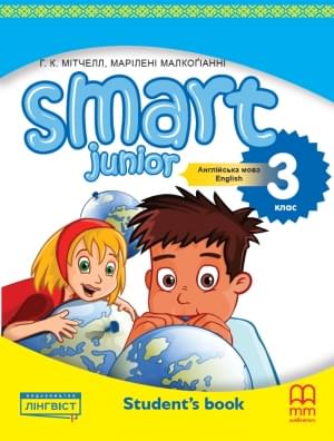 Мітчелл Smart Junior for Ukraine English Student’s Book Англійська мова Підручник 3 клас Лінгвіст
