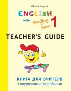 Карпюк English Teacher's guide Англійська мова Книга для вчителя з поурочними розробками 1 клас Лібра Терра