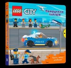 LEGO® City Патрульна поліція Крути тягни штовхай - Artbooks