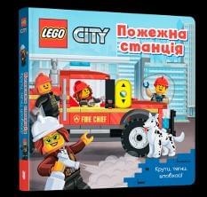 LEGO® City Пожежна станція Крути тягни штовхай - Artbooks