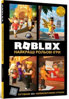 Roblox Найкращі рольові ігри - Алекс Вілтшир - Artbooks