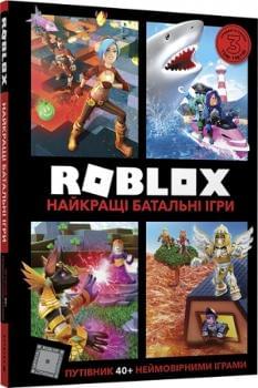 Roblox Найкращі батальні ігри - Алекс Вілтшир - Artbooks
