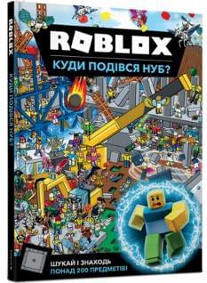 Roblox Куди подівся Нуб - Крейг Джеллі - Artbooks