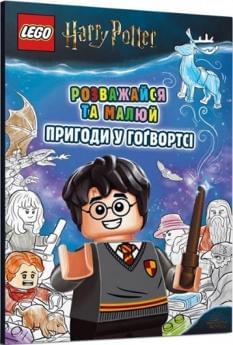 LEGO Harry Potter Розважайся та малюй Пригоди у Гогвортсі - Artbooks