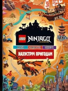 LEGO Ninjago Назустріч пригодам - Artbooks