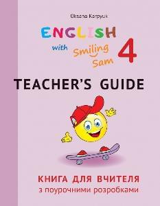 Карпюк English Teacher's guide Англійська мова Книга для вчителя з поурочними розробками 4 клас Лібра Терра