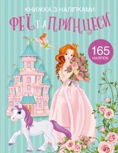 Книжка з наліпками Феї та принцеси - Crystal book