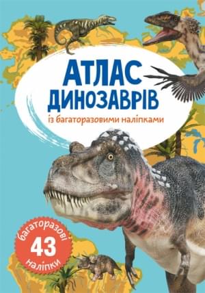 Атлас динозаврів з багаторазовими наліпками - Crystal book