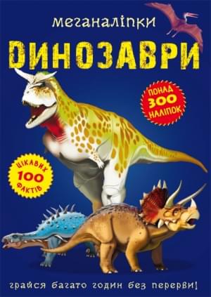 Меганаліпки Динозаври - Crystal book