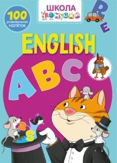 Школа чомучки English ABC 100 розвивальних наліпок - Crystal book