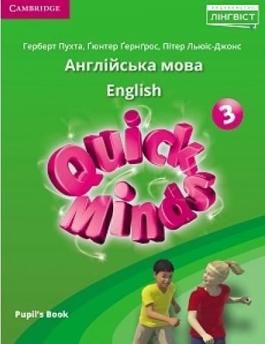 Пухта Quick minds Pupils book Підручник з Англійської мови 3 клас Лінгвіст