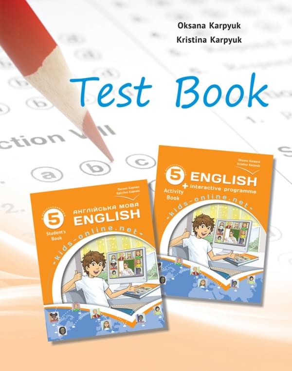 Карпюк Test book Англійська мова Збірник тестів 5 клас Лібра Терра