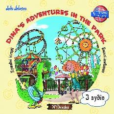 Dina’s Adventures in the Park - Julia Jonson - New Time Books