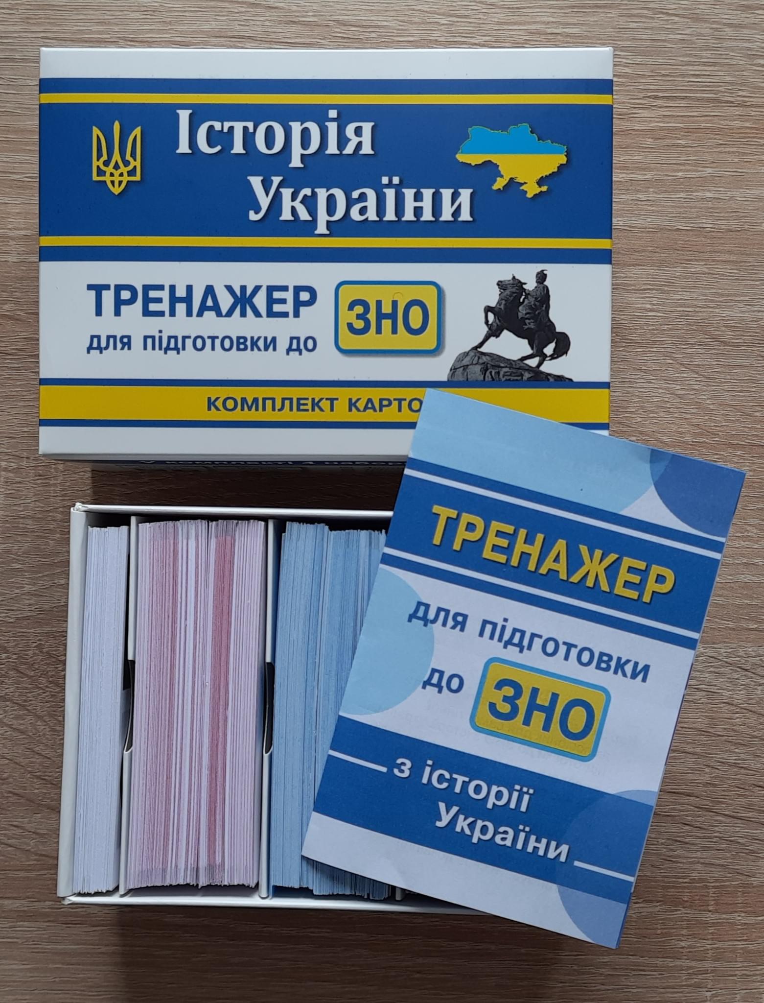 Тимків Історія України Тренажер для підготовки до ЗНО: комплект карток  - Підручники і посібники
