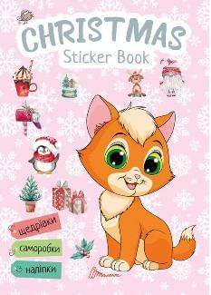 Книга Christmas Sticker Book Щедрівочка - Талант