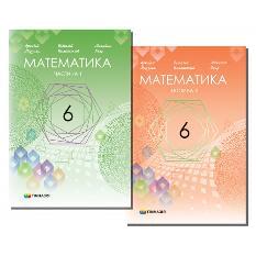Математика Підручник 6 клас у 2-х частинах - Мерзляк - Гімназія