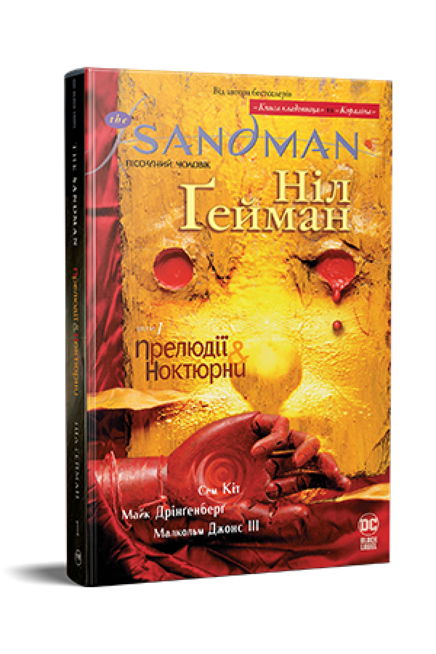 Комікс The Sandman Пісочний чоловік Книга 1 - Ніл Гейман - Рідна мова