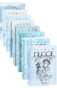Комплект 9 книжок Германа Гессе - Фоліо