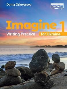 Орловцева Іmagine for Ukraine 1 Writing Practice Англійська мова Посібник з читання та письма 1 клас -  Лінгвіст