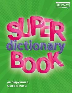 Super Dictionary Book 3 Словник 3 клас - Лінгвіст 