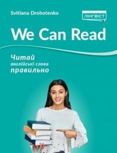 We Can Read - Світлана Дроботенко - Лінгвіст