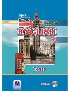 Пахомова Англійська мова Тести 6 клас «Joy of English 6» (2-й рік навчання, 2-га іноземна мова) - Методика