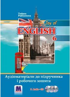 Пахомова Англійська мова Аудіоматеріали підручника і робочого зошита 6 клас «Joy of English 6» (2-й рік навчання, 2-га іноземна мова) - Методика