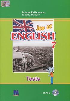 Пахомова Англійська мова Тести 7 клас «Joy of English 7» (3-й рік навчання, 2-га іноземна мова) - Методика