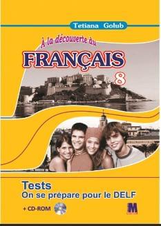 Клименко Французька мова Тести 8 клас «À la découverte du français 8» (4-й рік навчання, 2-га іноземна мова) - Методика