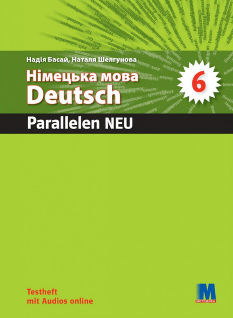 Басай Німецька мова Тести 6 клас «Parallelen 6 Testheft» (2-й рік навчання, 2-га іноземна мова) - Методика