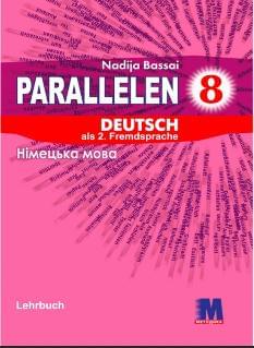 Басай Німецька мова Підручник 8 клас «Parallelen 8» (4-й рік навчання, 2-га іноземна мова) - Методика