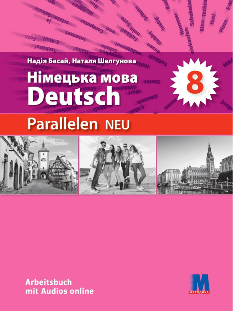 Басай Німецька мова Робочий зошит 8 клас «Parallelen NEU 8» (4-й рік навчання, 2-га іноземна мова) - Методика