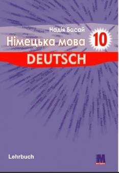 Басай Німецька мова Підручник 10 клас «Parallelen 10» (6-й рік навчання, 2-га іноземна мова) - Методика