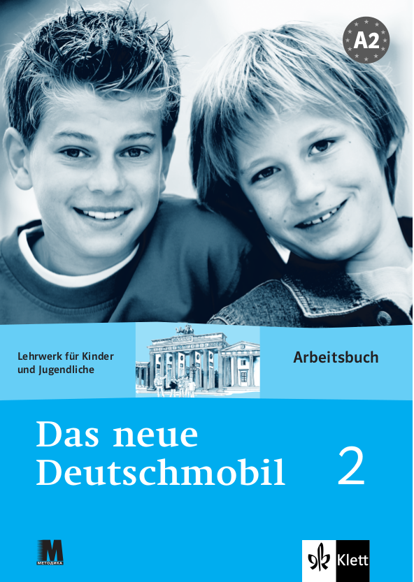 Клет Курс для вивчення німецької мови для дітей Зошит для вправ Das Neue Deutschmobil 2 - Методика