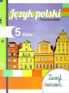Калуські Польська мова Робочий зошит 5 клас - Букрек
