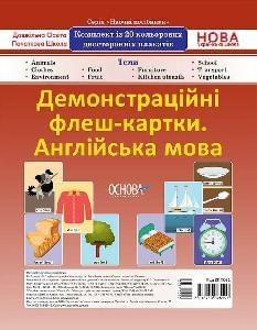 Англійська мова Демонстраційні флеш-картки А4 1-4 класи - Основа