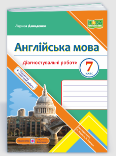 Англійська мова Діагностувальні роботи (до підручника О. Карпюк) 7 клас - Лариса Давиденко - Підручники і посібники