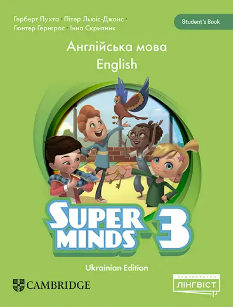 Super Minds Ukrainian Edition Англійська мова Підручник 3 клас - Герберт Пухта - Лінгвіст
