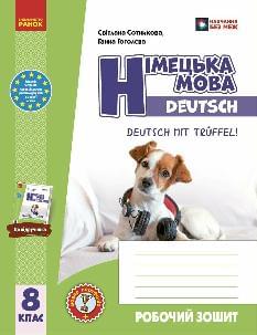 Гоголєва Німецька мова Робочий зошит 8(8) клас 
