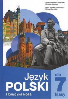 Біленька-Свистович Польська мова Підручник 7 клас - Букрек