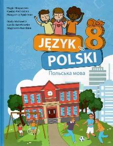 Мацькович Польська мова Підручник 8 клас (4-й рік навчання, друга іноземна мова) - Букрек