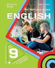 Карпюк Англійська мова Робочий зошит (з аудіо та інтерактивною програмою) 8 клас - Лібра Терра