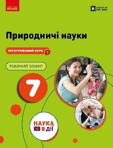 Прокопенко Алгебра Оцінювання результатів навчання збірник діагностичних та підсумкових робіт 7 клас - Ранок