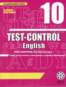 Англійська мова Академічний рівень Тест-контроль 10 клас