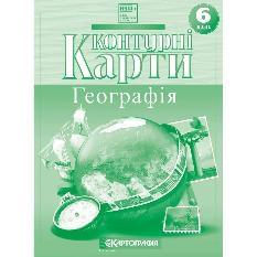 Контурні карти Географія 6 клас Картографія