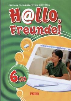 Німецька мова Hallo Freunde Підручник 6 клас